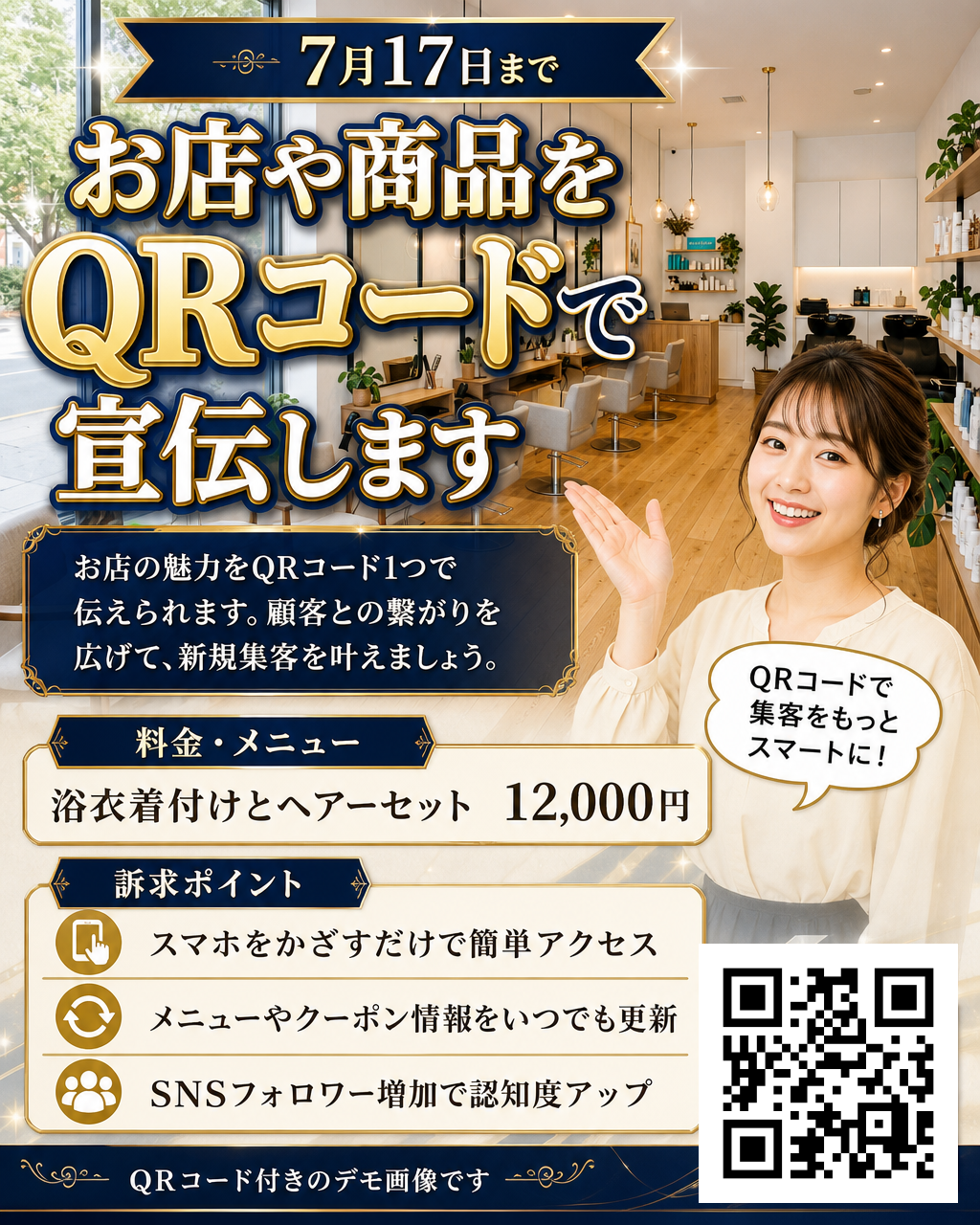 AIが生成したInstagram広告画像